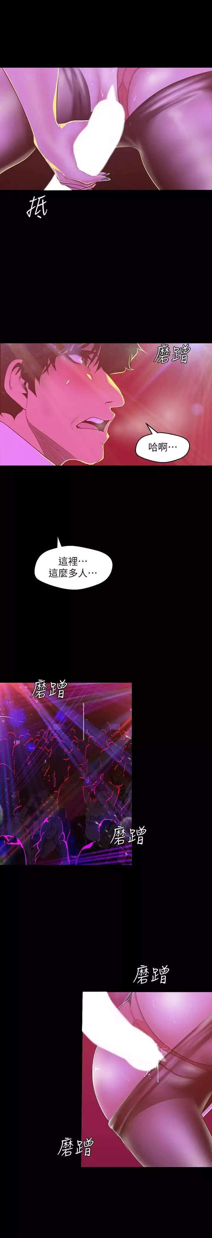 美麗新世界第76話-傳來觸感的熱舞