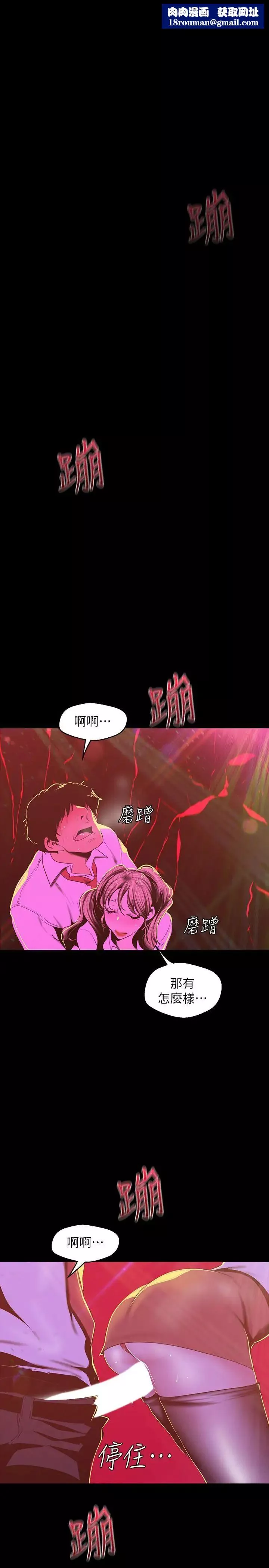 美丽新世界-第77话-跨越夜店界限的身体接触 - 图片 1