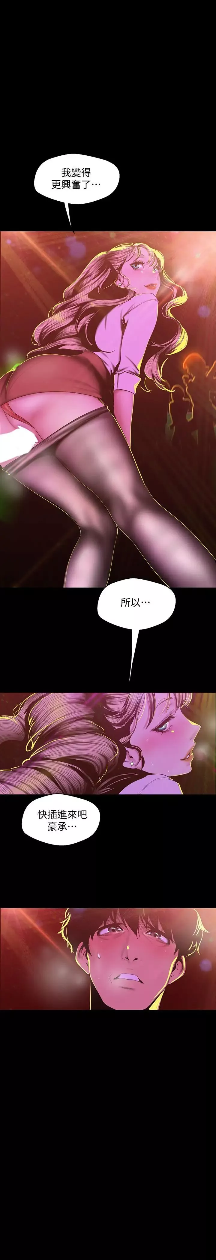 美丽新世界-第77话-跨越夜店界限的身体接触 - 图片 2