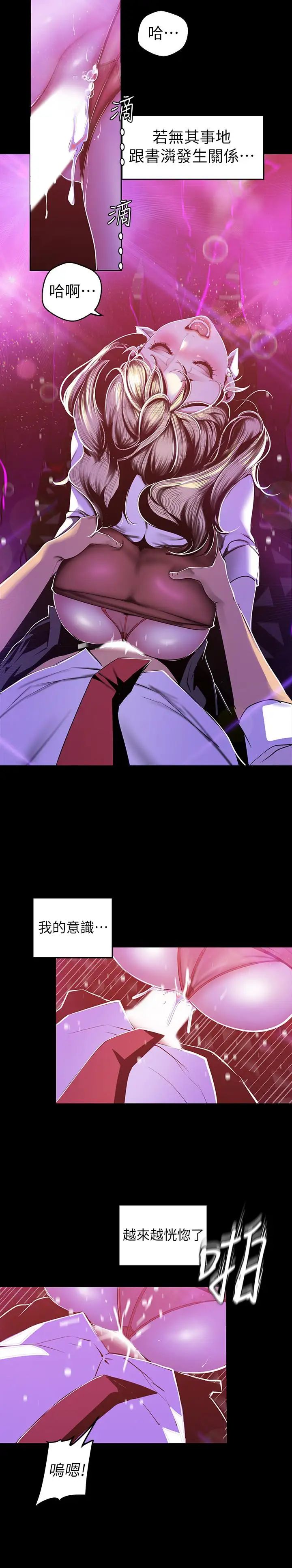 美丽新世界第77话-跨越夜店界限的身体接触