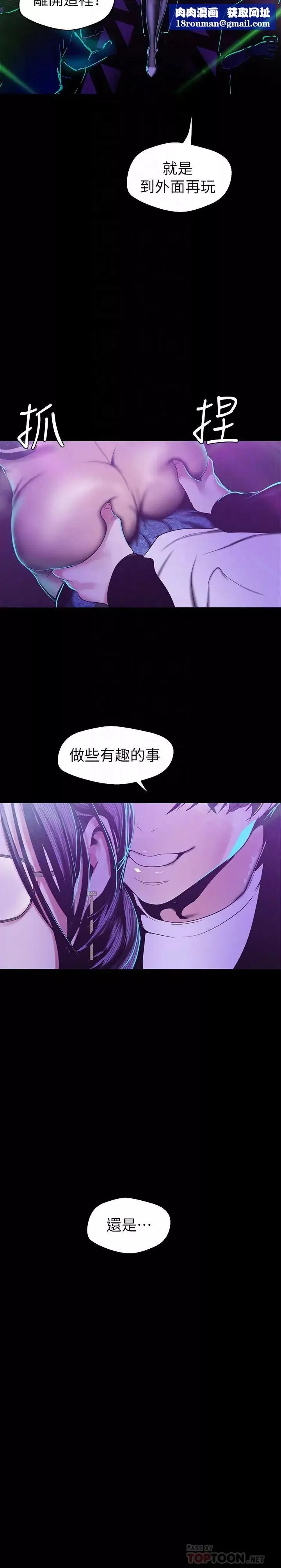 美麗新世界第77話-跨越夜店界限的身體接觸