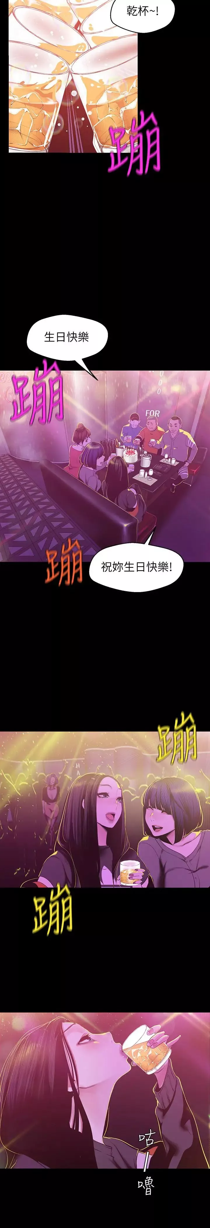美丽新世界-第77话-跨越夜店界限的身体接触 - 图片 19