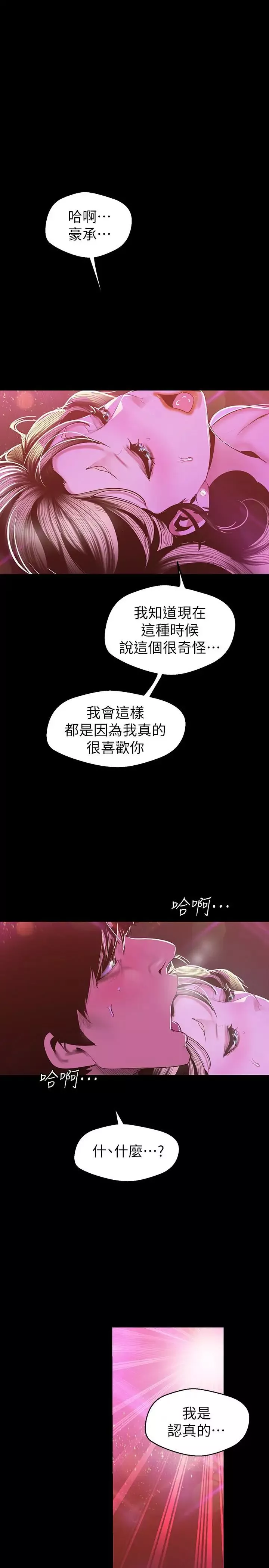 美丽新世界-第77话-跨越夜店界限的身体接触 - 图片 25