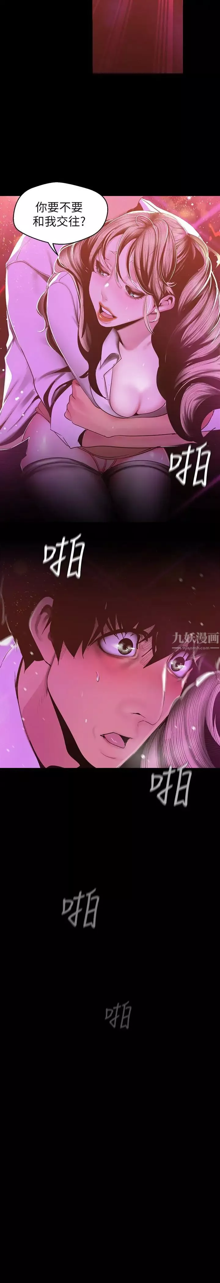 美丽新世界-第77话-跨越夜店界限的身体接触 - 图片 26