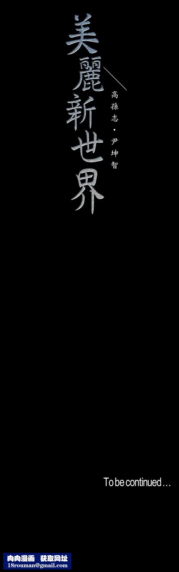 美丽新世界第77话-跨越夜店界限的身体接触