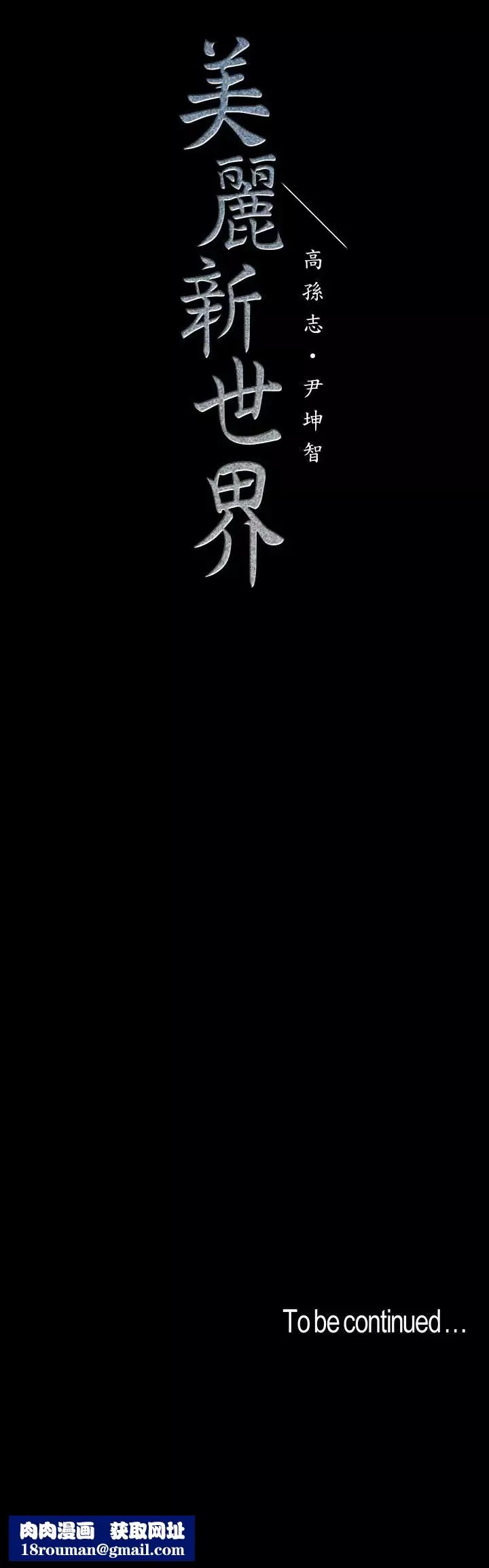 美丽新世界-第77话-跨越夜店界限的身体接触 - 图片 27