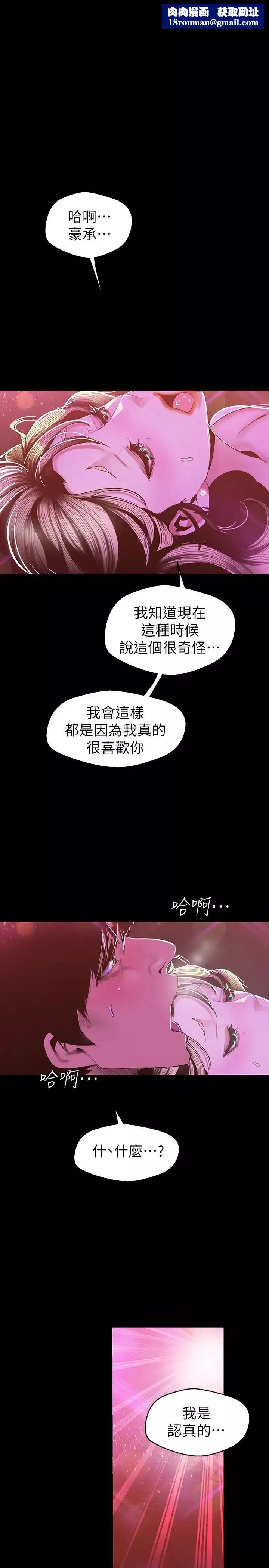 美丽新世界-第78话-豪承的心之所向 - 图片 1