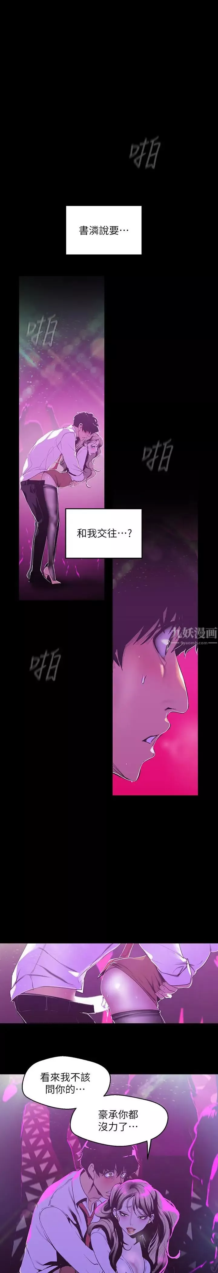美麗新世界第78話-豪承的心之所向