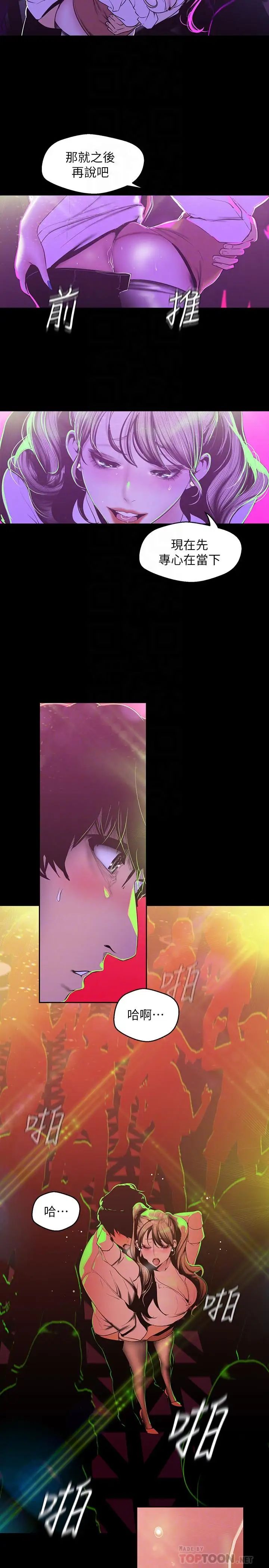 美丽新世界第78话-豪承的心之所向