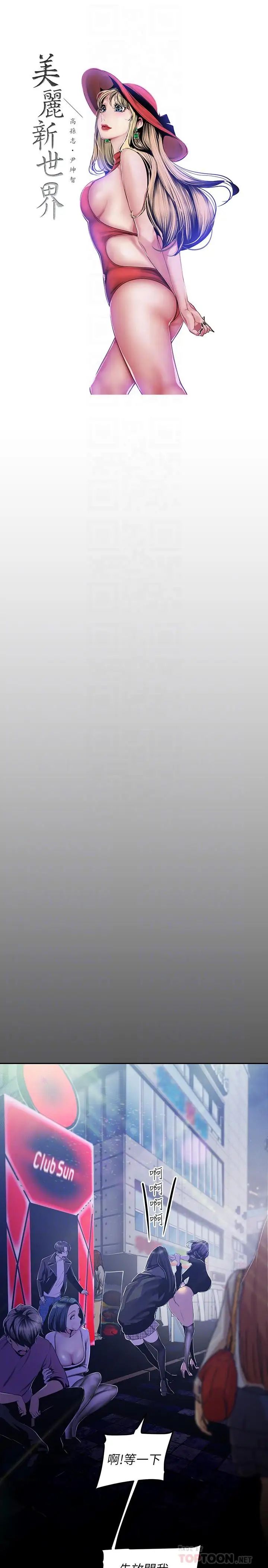 美丽新世界第78话-豪承的心之所向