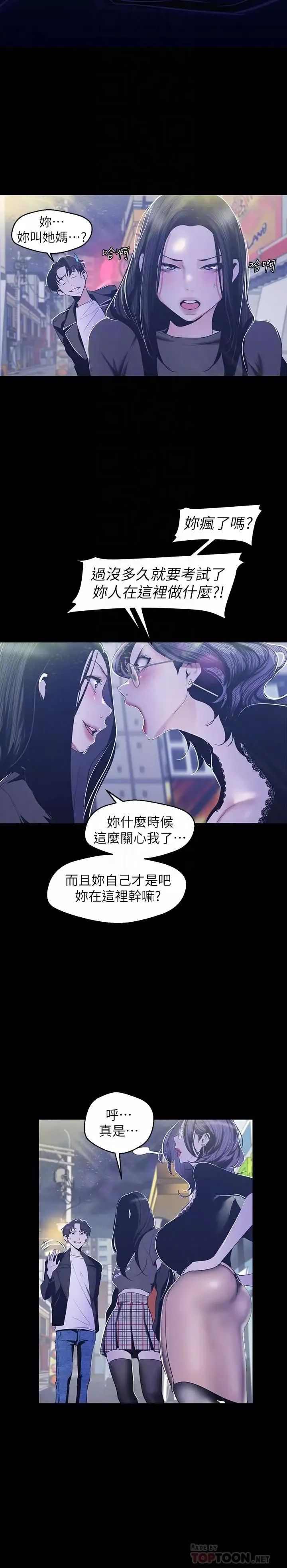 美麗新世界第78話-豪承的心之所向