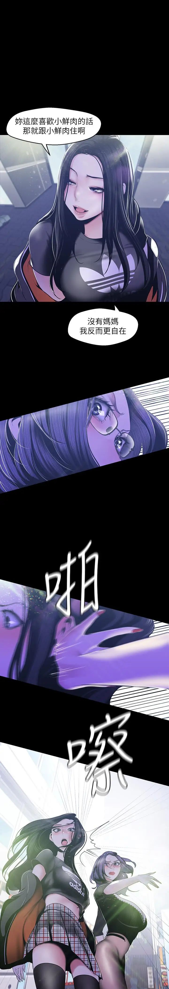 美丽新世界第78话-豪承的心之所向