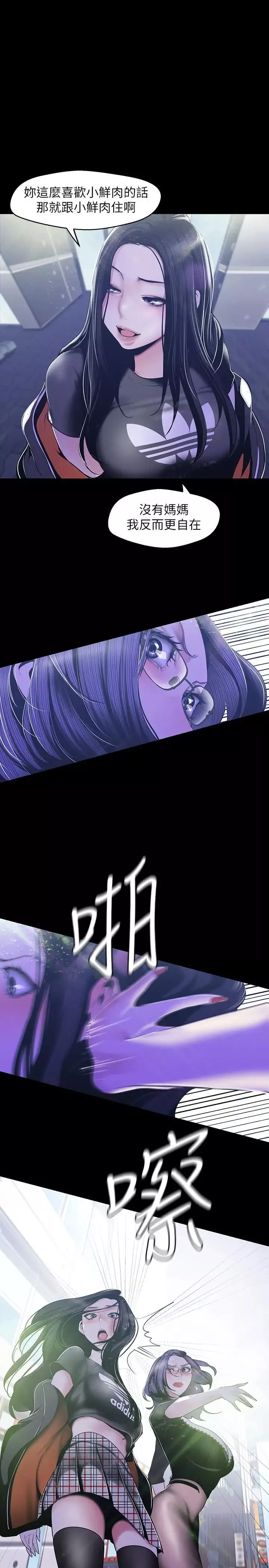 美麗新世界第78話-豪承的心之所向