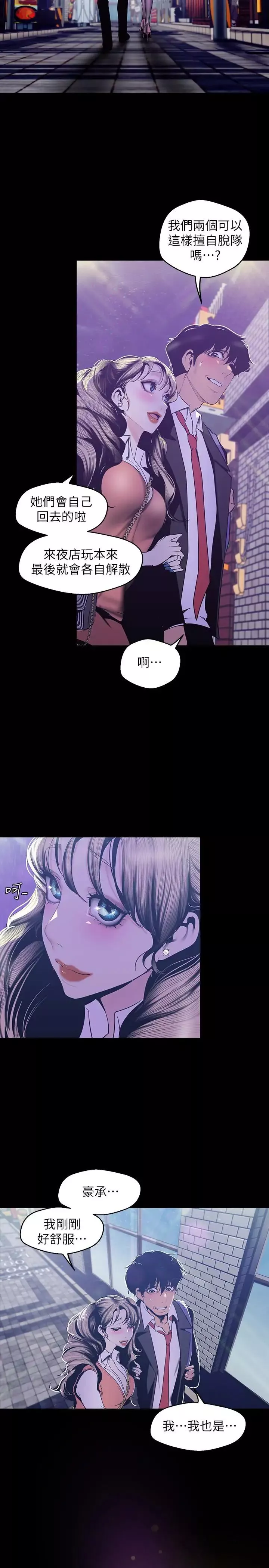 美丽新世界-第78话-豪承的心之所向 - 图片 17