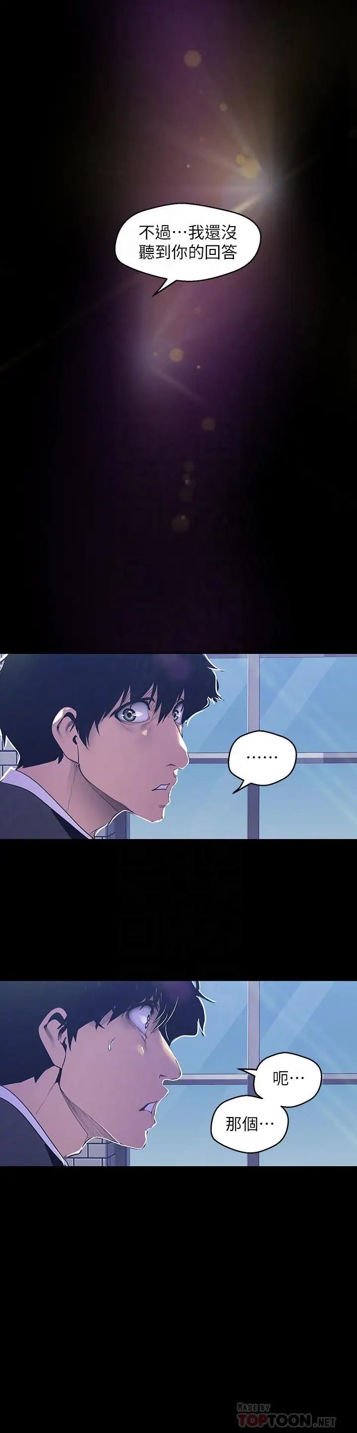 美丽新世界第78话-豪承的心之所向