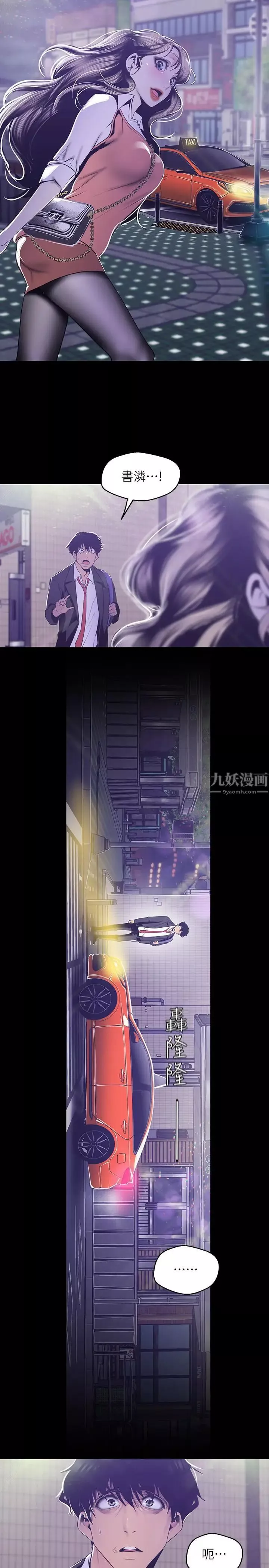美麗新世界第78話-豪承的心之所向