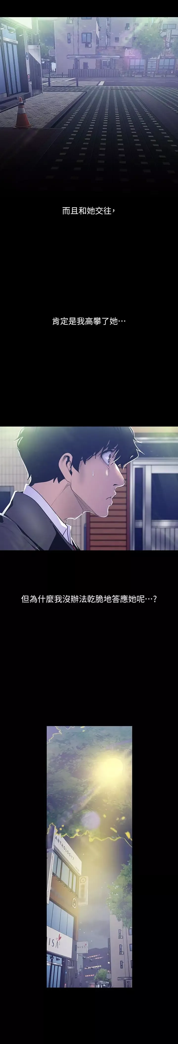 美丽新世界-第78话-豪承的心之所向 - 图片 22