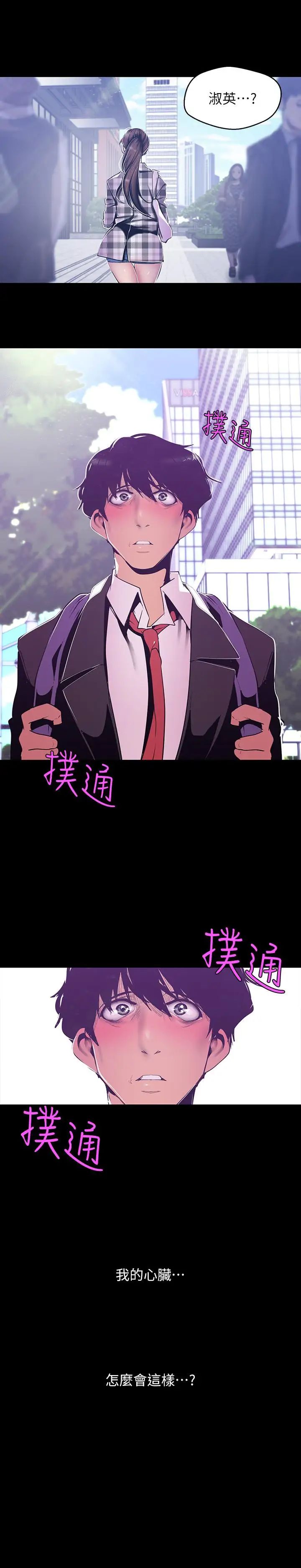 美丽新世界第78话-豪承的心之所向