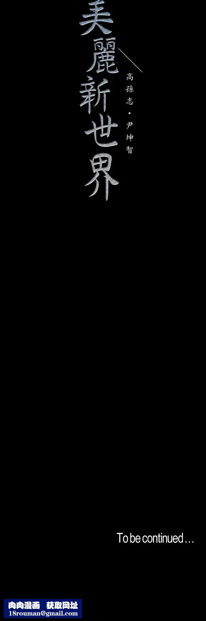 美丽新世界第78话-豪承的心之所向