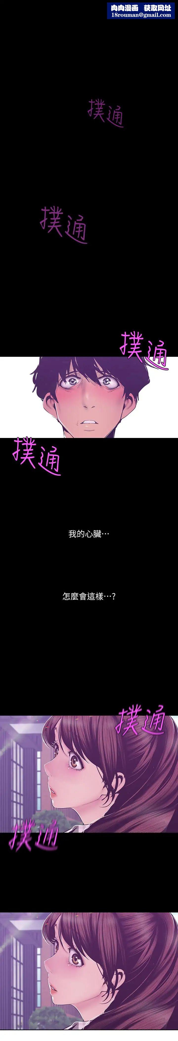 美丽新世界第79话-副社长的另一个阴谋