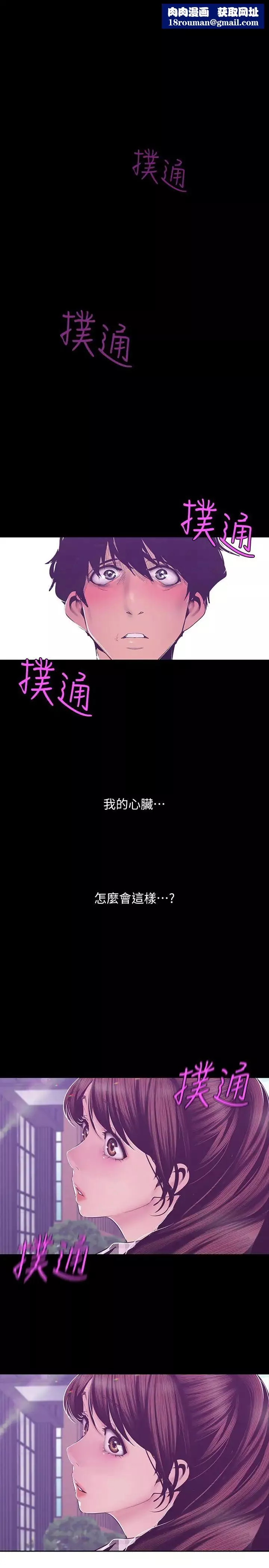 美丽新世界-第79话-副社长的另一个阴谋 - 图片 1