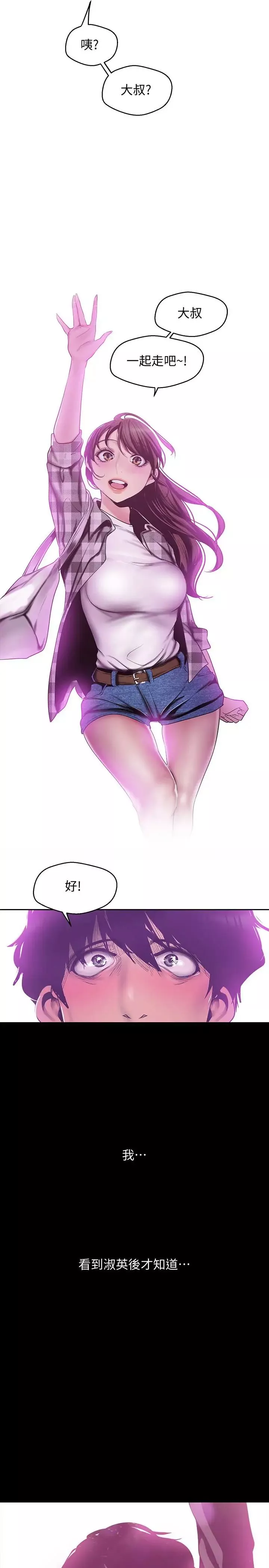 美麗新世界第79話-副社長的另一個陰謀