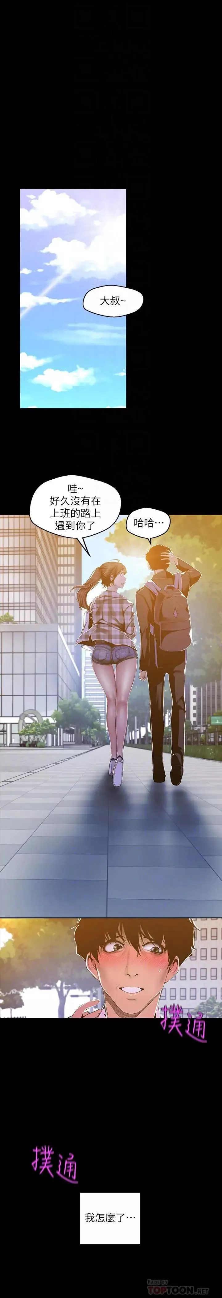 美麗新世界第79話-副社長的另一個陰謀