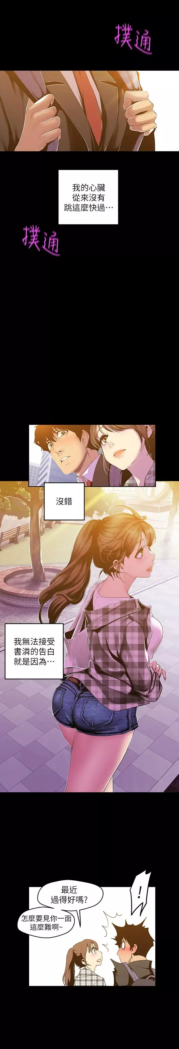 美麗新世界第79話-副社長的另一個陰謀