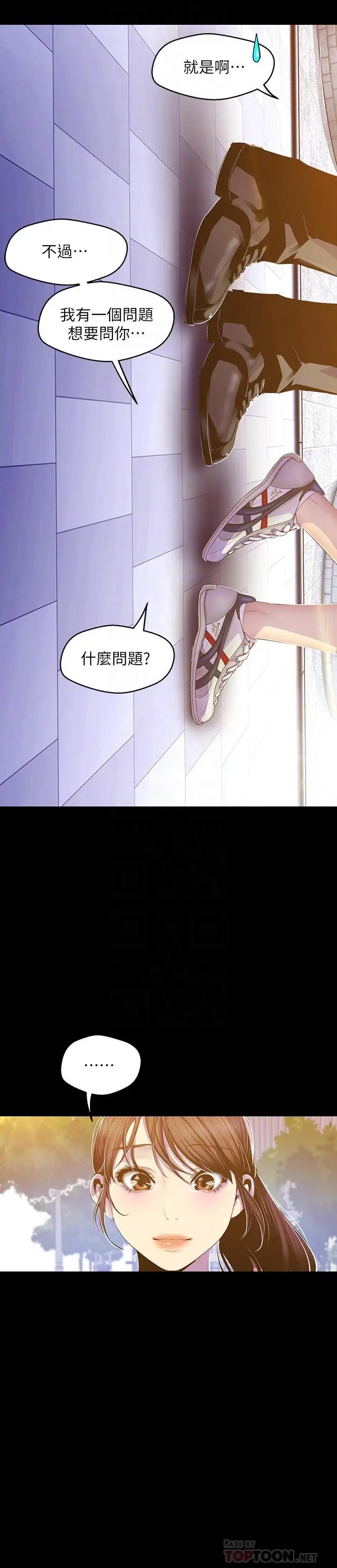 美丽新世界第79话-副社长的另一个阴谋