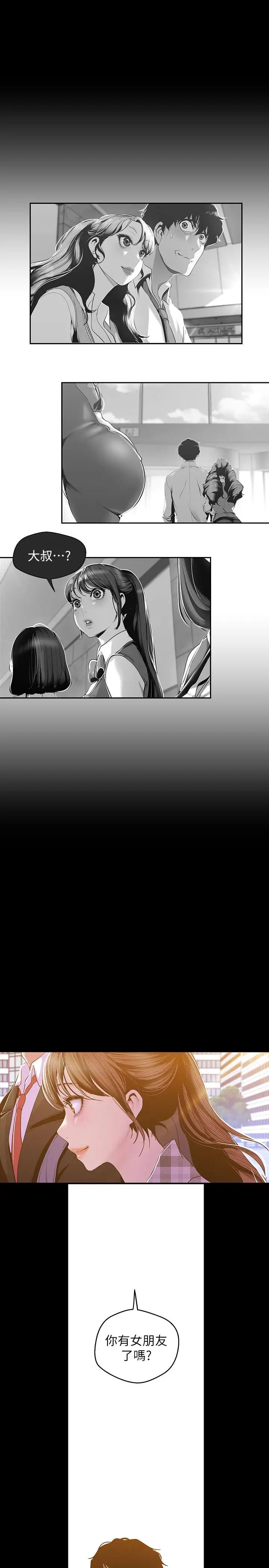 美丽新世界第79话-副社长的另一个阴谋