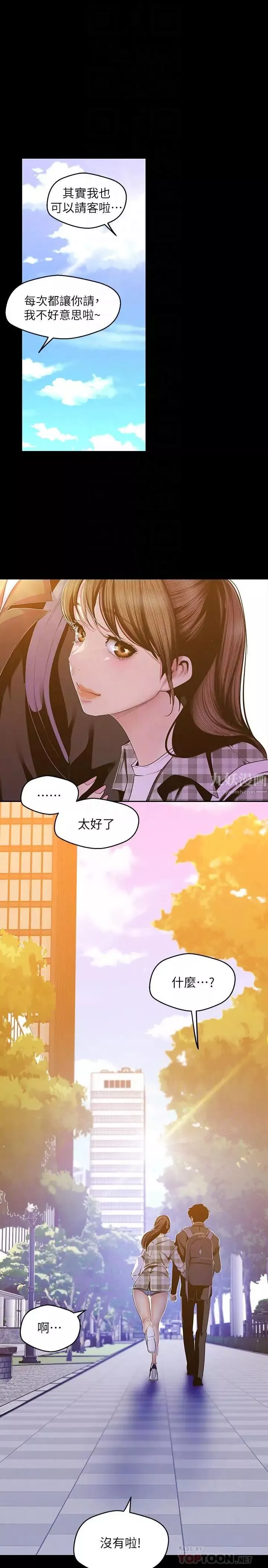 美麗新世界第79話-副社長的另一個陰謀