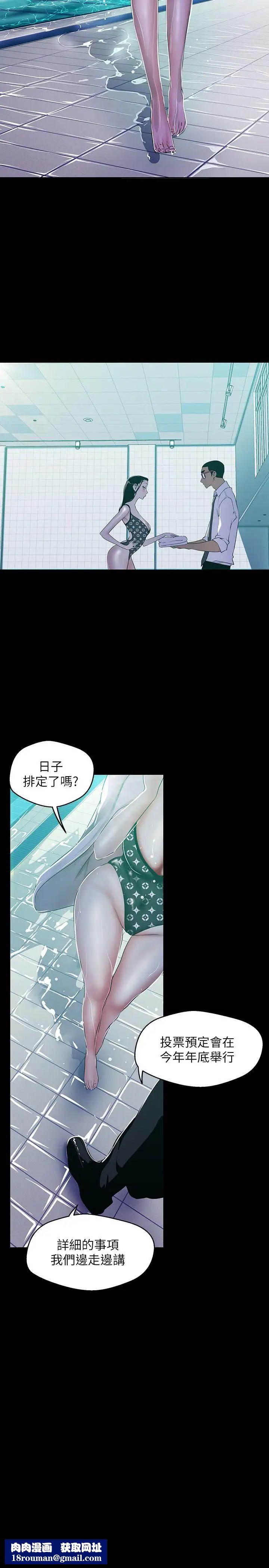 美丽新世界第79话-副社长的另一个阴谋