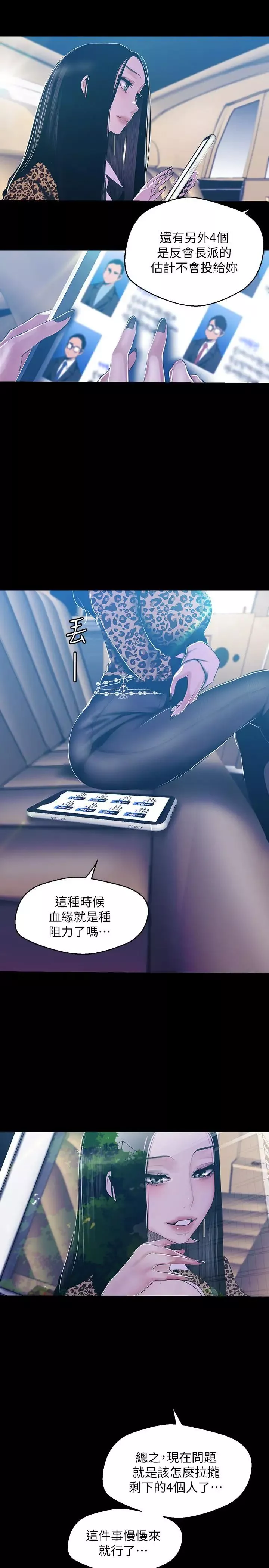美丽新世界-第79话-副社长的另一个阴谋 - 图片 19