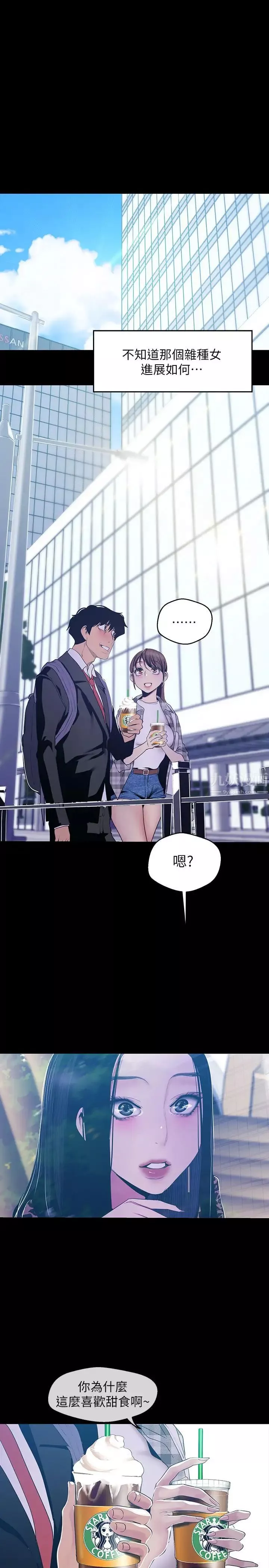 美麗新世界第79話-副社長的另一個陰謀