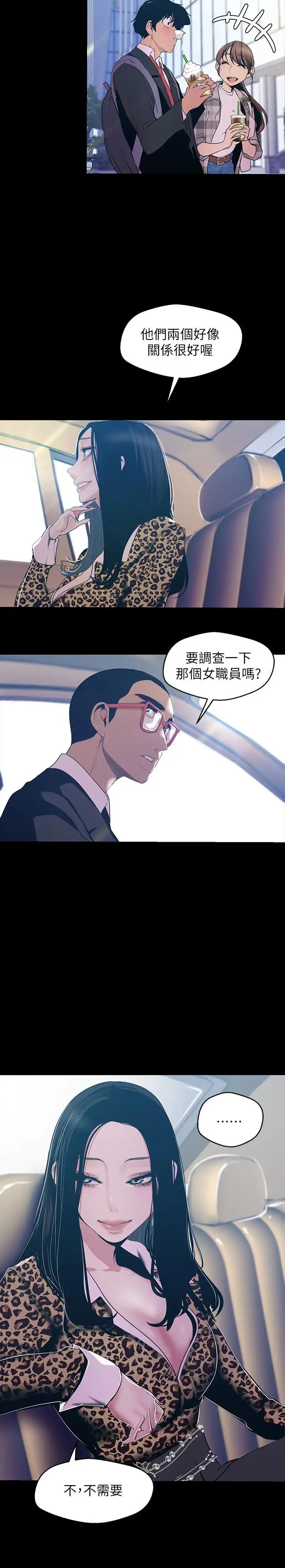 美麗新世界第79話-副社長的另一個陰謀