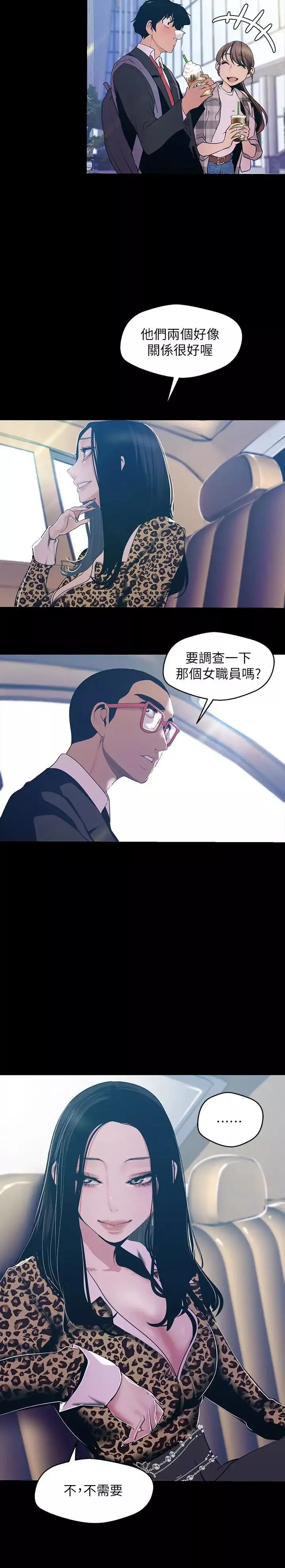美麗新世界第79話-副社長的另一個陰謀