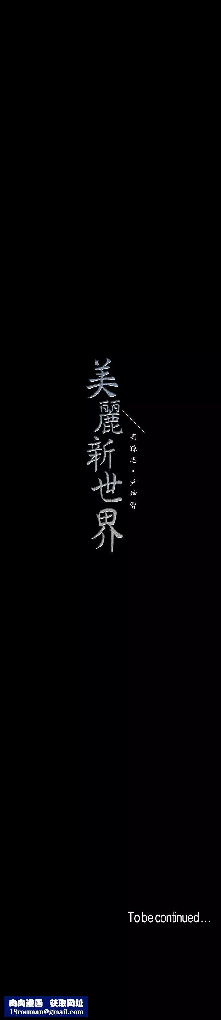 美麗新世界第79話-副社長的另一個陰謀