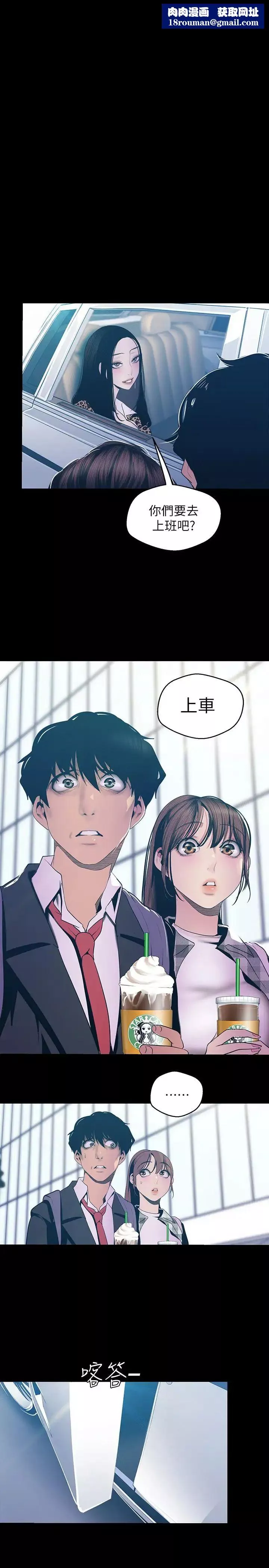 美麗新世界第80話-什麼都別問，來安慰我吧