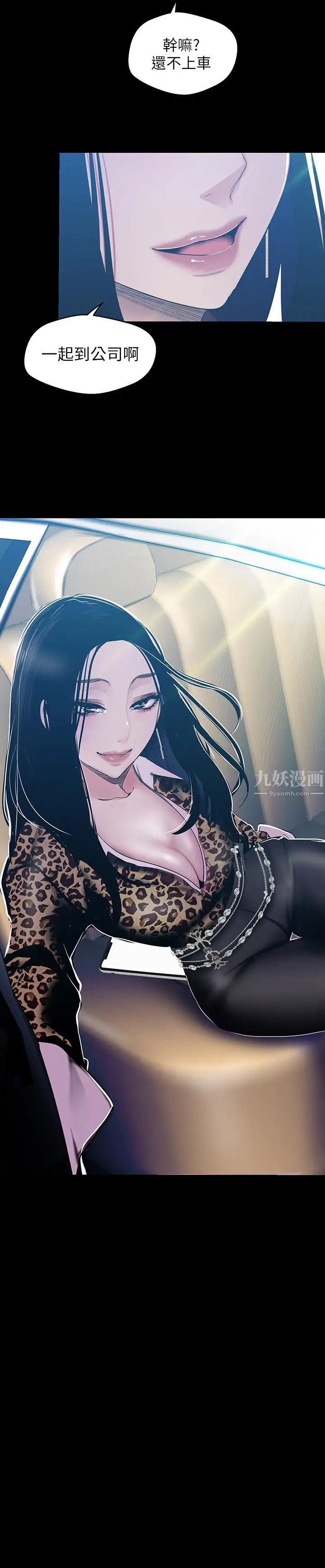 美丽新世界第80话-什么都别问,来安慰我吧