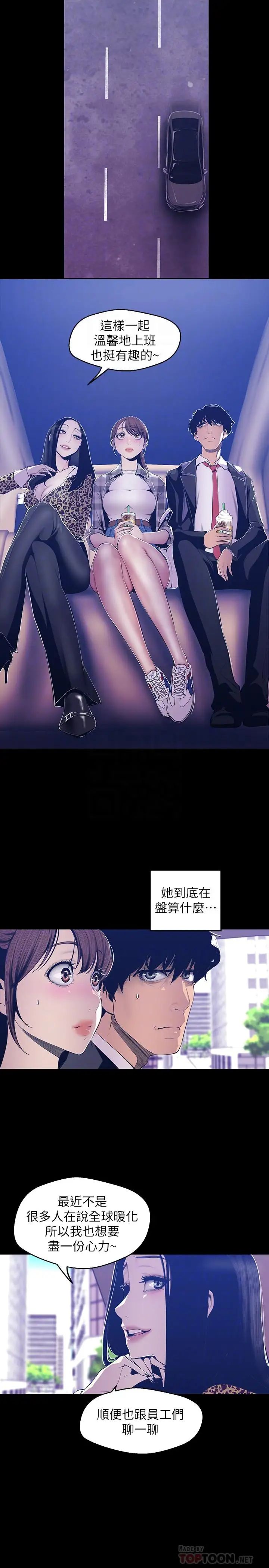 美丽新世界第80话-什么都别问,来安慰我吧