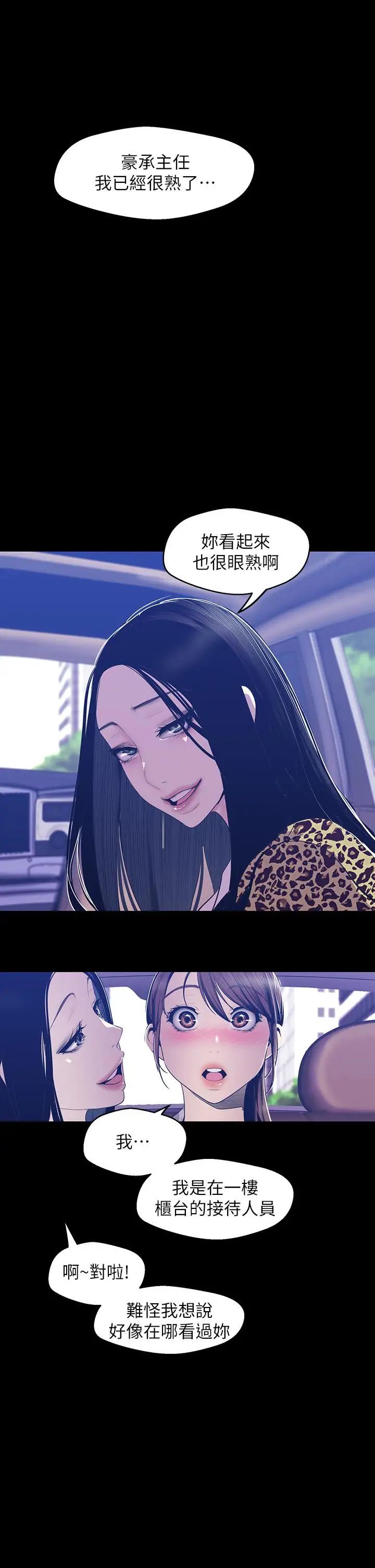 美丽新世界第80话-什么都别问，来安慰我吧