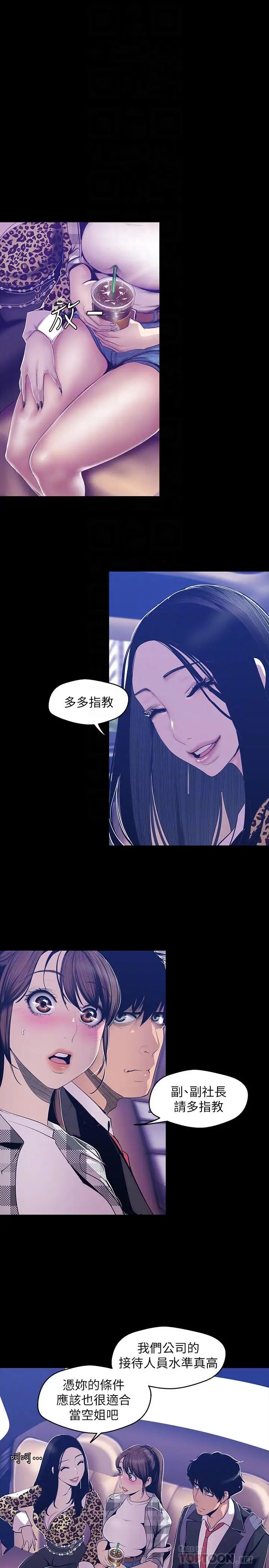 美丽新世界第80话-什么都别问,来安慰我吧