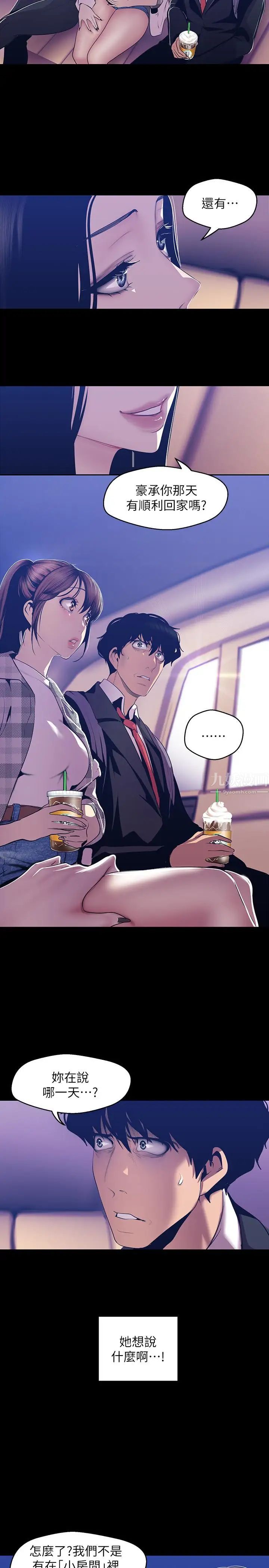 美丽新世界第80话-什么都别问，来安慰我吧