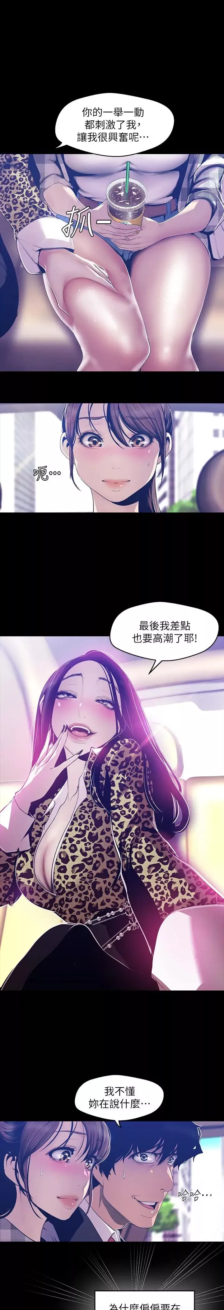 美麗新世界第80話-什麼都別問，來安慰我吧