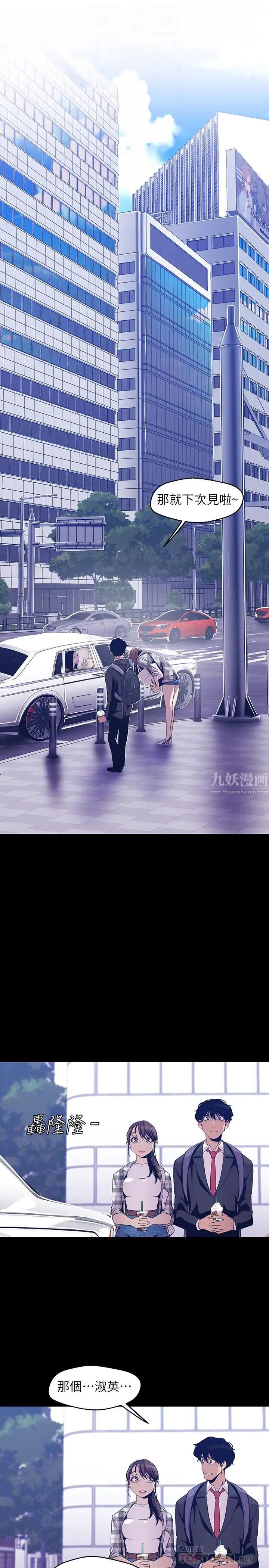 美丽新世界第80话-什么都别问,来安慰我吧