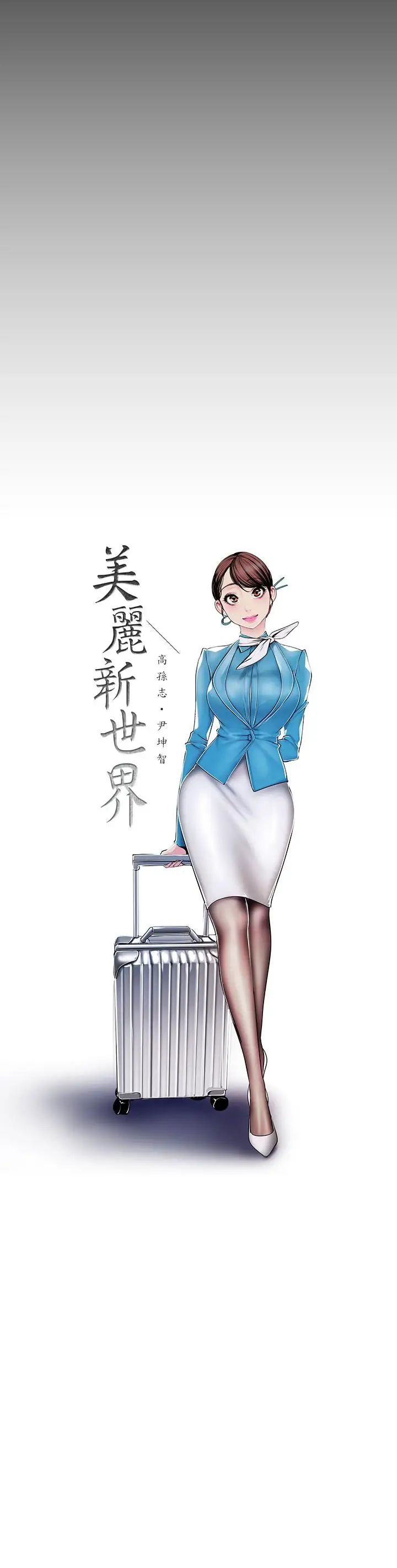 美丽新世界第80话-什么都别问，来安慰我吧