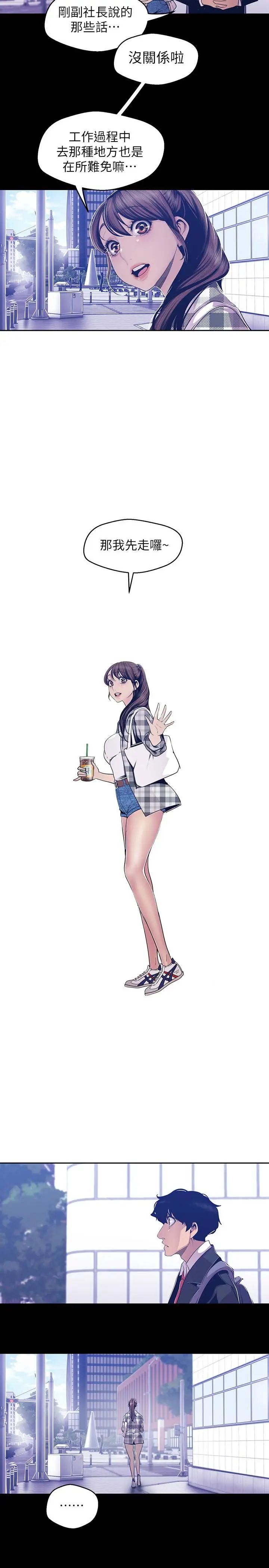 美丽新世界第80话-什么都别问,来安慰我吧