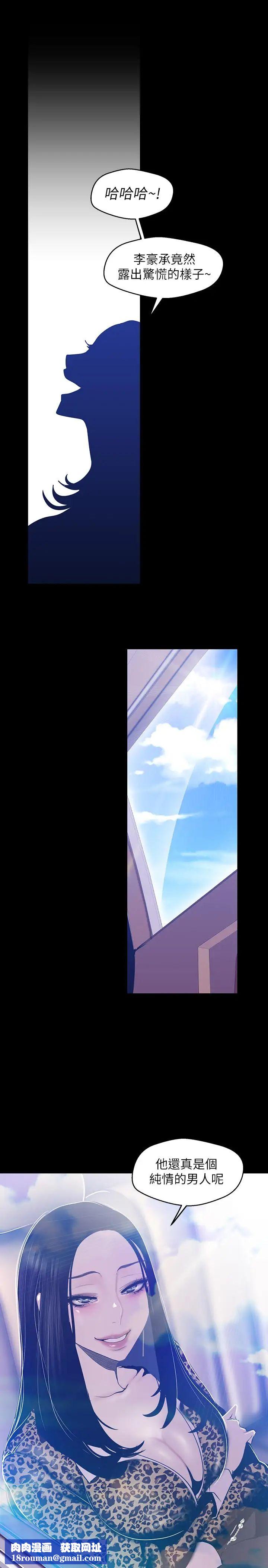 美麗新世界第80話-什麼都別問，來安慰我吧