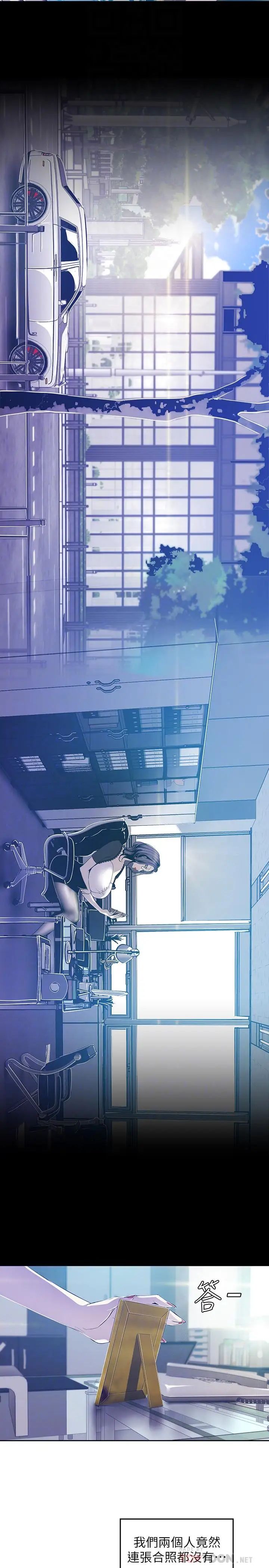 美丽新世界第80话-什么都别问,来安慰我吧