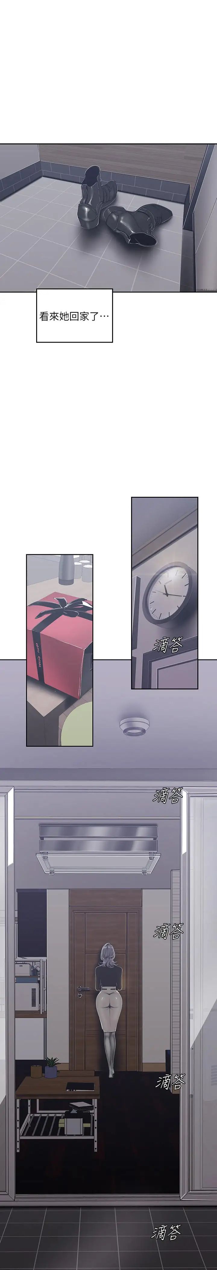 美丽新世界第80话-什么都别问,来安慰我吧